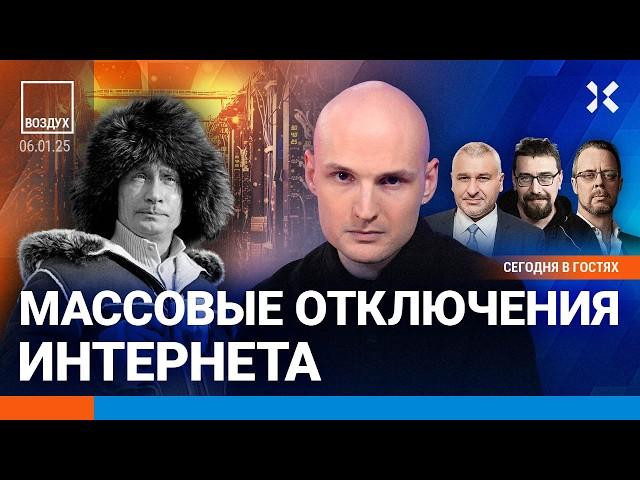 ️Массовые отключения интернета в России. Атака ВСУ в Курской области | Фейгин, Климарев | ВОЗДУХ