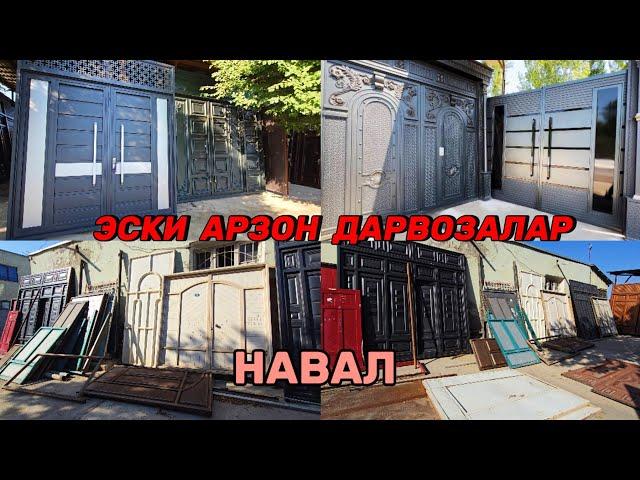 Янги фасондаги Дарвозалар ва Эски Дарвозалар арзон нархдп