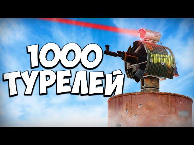 Дом из 1000 турелей. Масштабный рейд клана. Раст/Rust