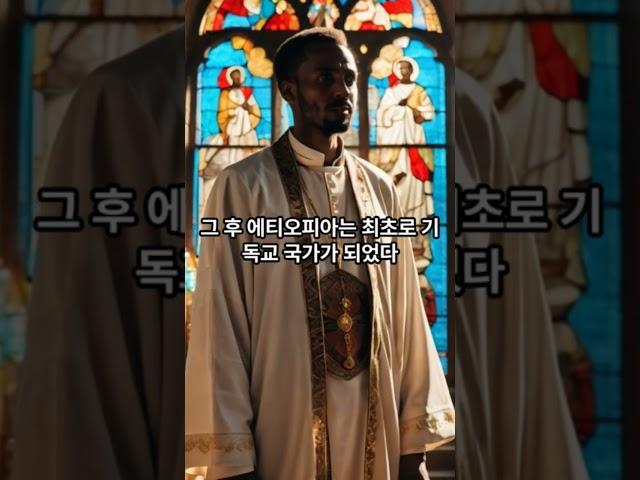신기한 나라 에티오피아