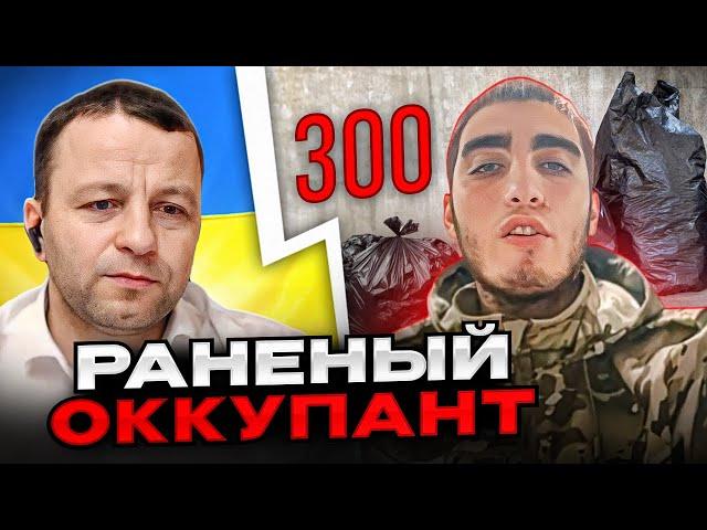 ШОК! Раненый оккупант! чат рулетка. Андрій Попик