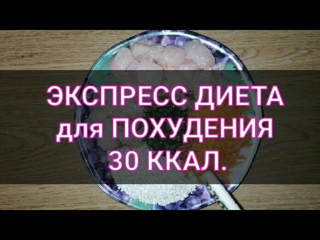 Супер Диета Экспресс для Похудения минус 5 кг за неделю. Ешь и худей.Тутси - диеты и путешествия.