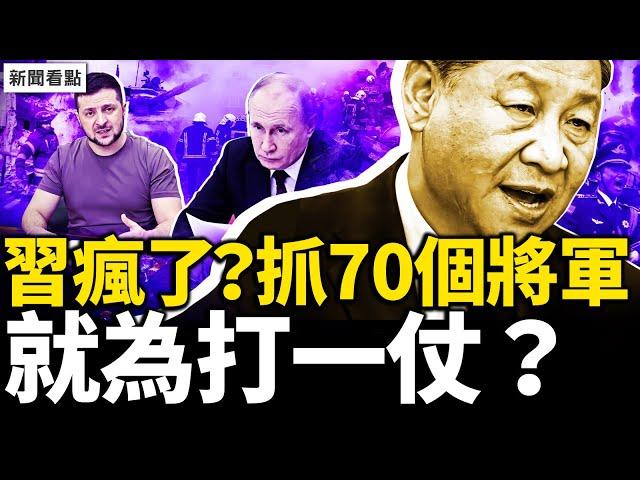 俄烏準備談判了？美英早已解禁？危機重黨媒高級黑？抓70將欲南海開戰？國師威脅「有行動」，海報六隊為台作訓【新聞看點 李沐陽9.12】