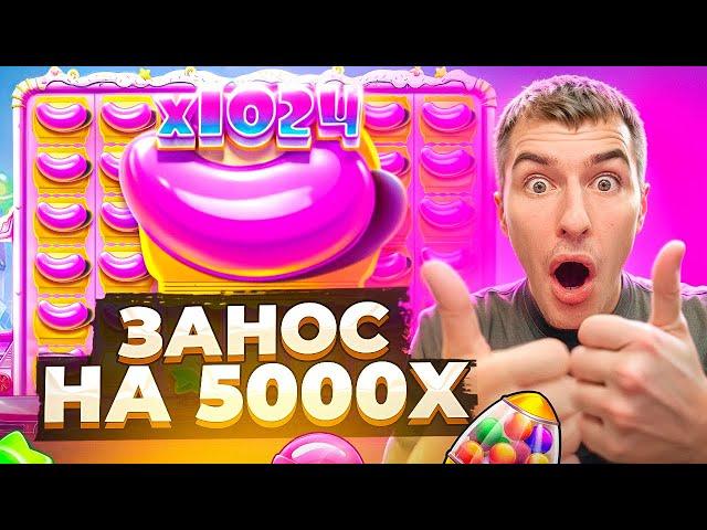 ПОЙМАЛ НЕРЕАЛЬНЫЙ ЗАНОС В SUGAR RUSH 1000 ПО ????Р / ПОЛНАЯ ЖЕСТЬ!