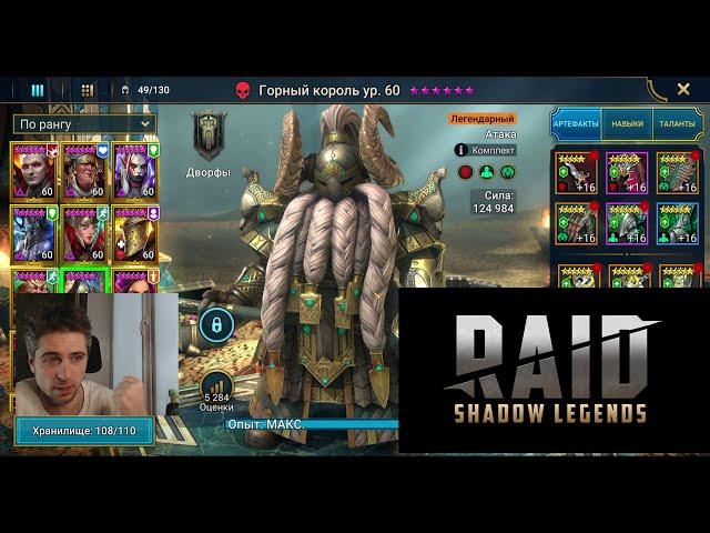 RAID: Shadow Legends. Советы новичкам 2022. Обзор аккаунта.