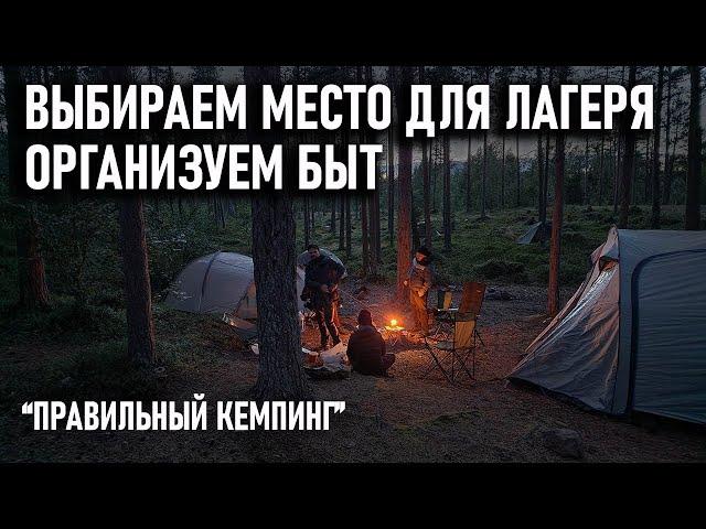 Как выбрать место для палаточного лагеря и организовать жизнь на отдыхе на природе и в кемпинге