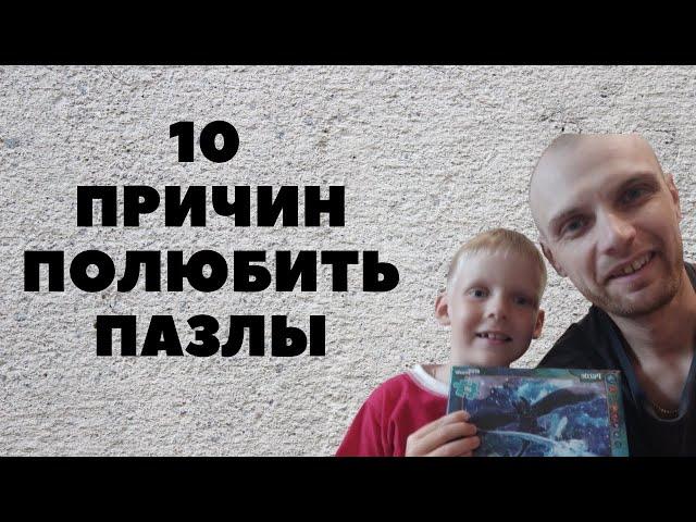 10 причин полюбить пазлы / рассеянный склероз #пазлы #ms #рс #panakoff