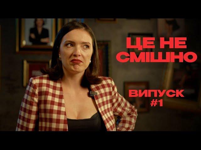 ЦЕ НЕ СМІШНО | СТРАХ | КЛАВДІЯ ПЕТРІВНА i УКР МОВА