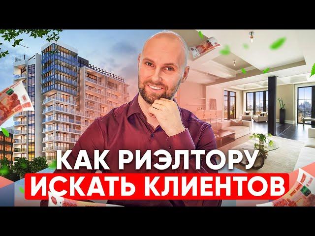 14 способов для риэлтора как искать клиентов без холодных звонков