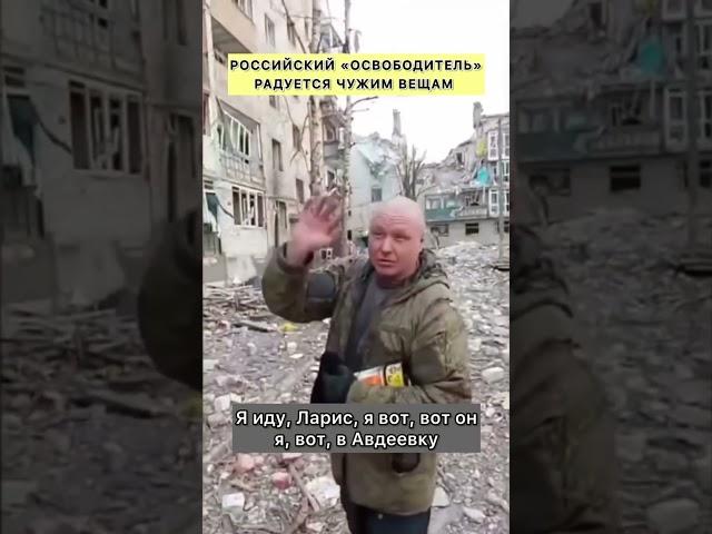 «Лариса, я в Авдеевке! Здесь телевизоры есть, ща всё вывезем отсюда»