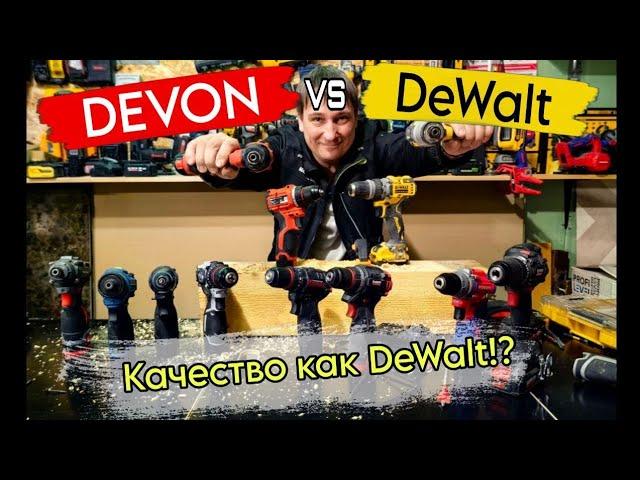 Аккумуляторный инструмент Devon Качество как DeWalt !?