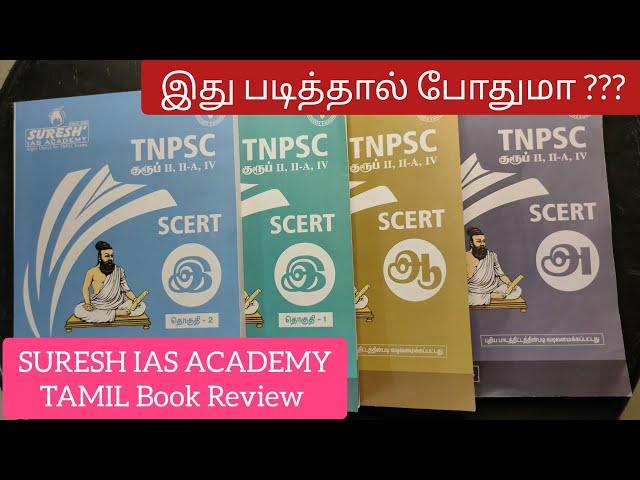 TNPSC Tamil Book Review | Suresh IAS Academy SCERT Version.