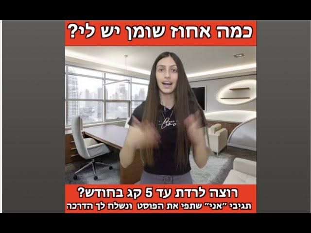 חשוב: איך יודעים כמה אחוז שומן יש לי? 