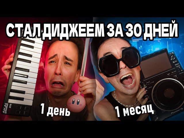 КАК Я СТАЛ ДИДЖЕЕМ? Лучшая работа в 2024, НО нужно знать ЭТО