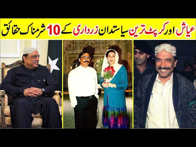 10 Hidden Facts About Asif Ali Zardari | Amazing Info