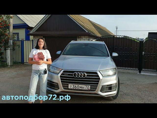 Автоподбор Audi Q7 в Тюмени | Честный отзыв о компании Подбор-Эксперт | автоподбор72.рф