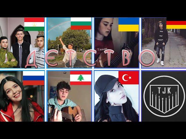 Беҳтарин садоҳо дар мусиқии ДЕТСТВО -Rauf Faik (TAJIK, BULGARIA, UKRAINE, GERMANY, RUSSIA, LEBANON)