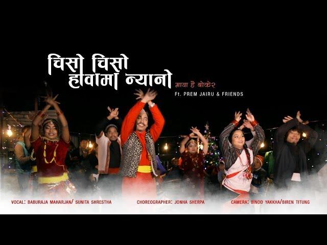 Chiso Chiso Hawama Nyano II Official Video FT Sunita & Baburaja Maharjan II Christmas Bhajan 595