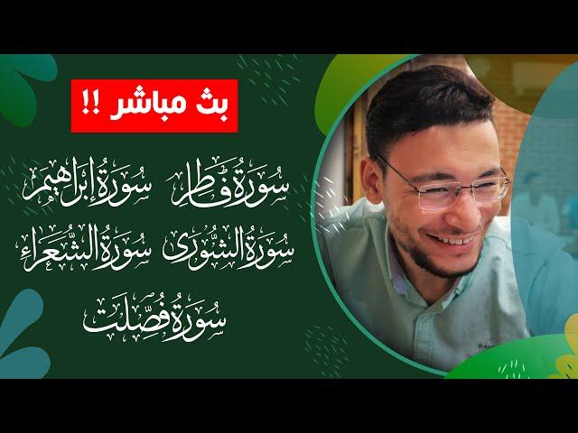 أجمل تلاوات للقارئ طارق محمد ||  بث مباشر مطوَّل