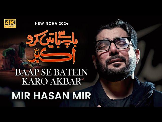 Baap Se Batain Karo Akber a.s | Mir Hasan Mir Nohay 2024 | Muharram 2024/1446