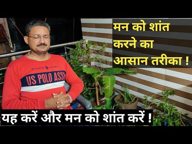 How to calm down your Mind ?|Hindi | Sunil Upadhyaya