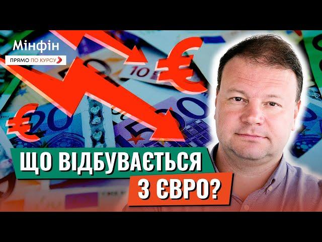 Падіння євро: Що чекає на євро? Чи купувати євро зараз? Прогноз курсу валют в Україні