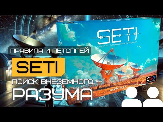 Ищем внеземной разум!  SETI – правила и летсплей настольной игры. Как играть? SETI или Shackleton?
