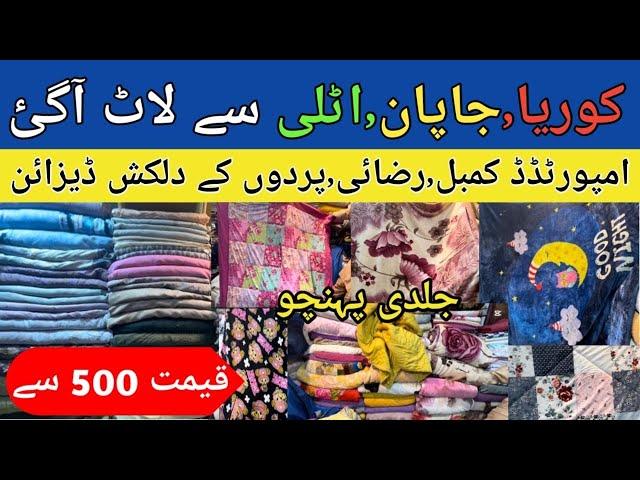 Imported Blankets and Razai Wholesale market | Laat ka maal Imported blankets and parday |