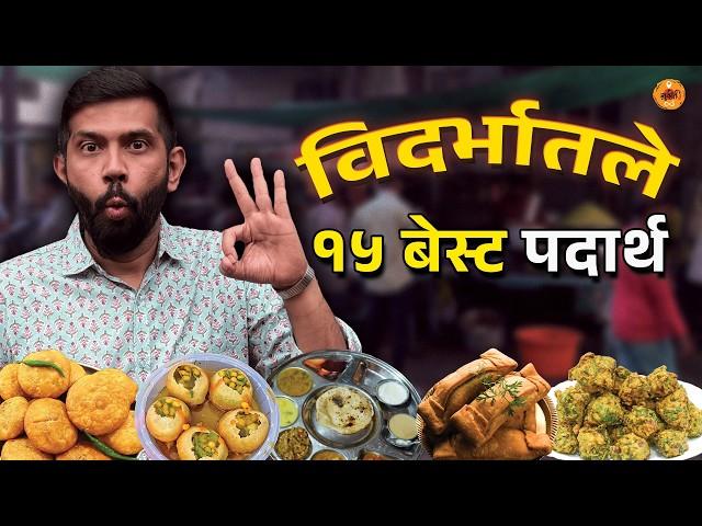 Vidarbha Street Food | Best Indian food |Favorite Food | Food Review| Maharashtra Food Tour |Sukirtg