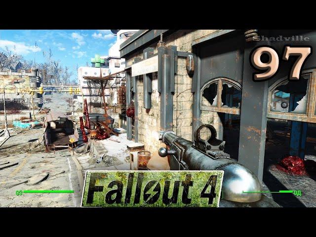 Fallout 4 (PS4) Прохождение #97: Станция Уэст-Роксбери