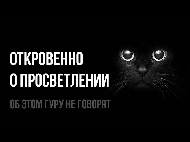 Этих 12 аудио хватит для того, чтобы просветлеть серьезному духовному практику