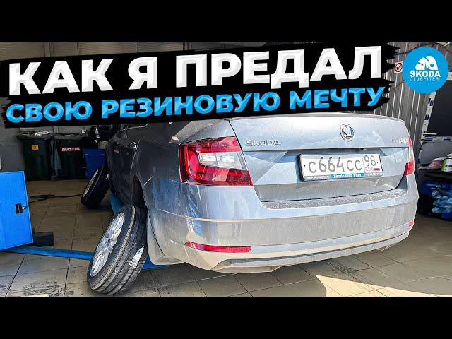 Выбор шин для SKODA OCTAVIA: Michelin, Goodyear, Continental, Bridgestone