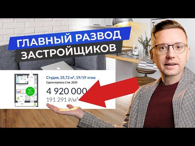 НЕ ПОКУПАЙ СТУДИИ для инвестиций! | Новостройки Новосибирска 2024