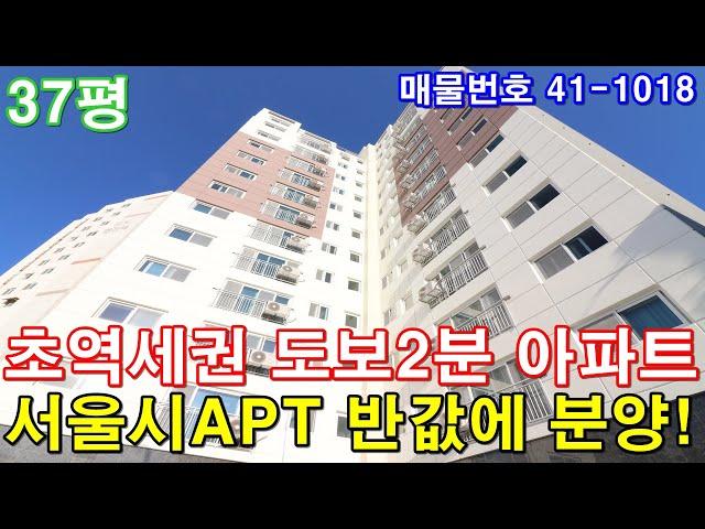 [부천아파트] 매매 37평 부천역세권 도보2분+초대형3룸+호텔급 욕실2개+통발코니2개+펜트리룸+서울시아파트 반값에 가져가세요