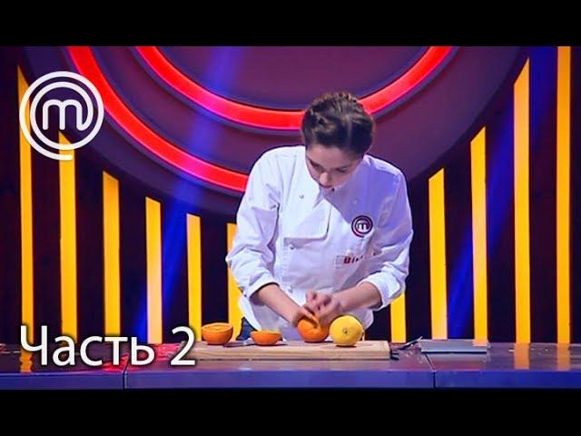 МастерШеф Діти. Сезон 2. Выпуск 35. Часть 2 из 4 от 30.05.17