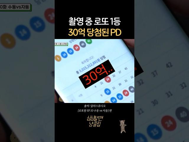 촬영중 로또 1등 당첨된 PD