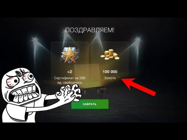 100k gold 2 times! Wot blitz