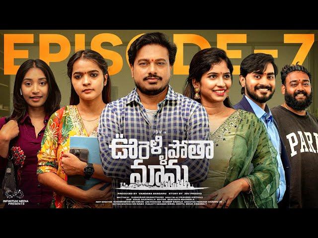 Oorellipotha Mama | Episode - 7 | JDV Prasad | Supriya | Shruthi Rao  | Infinitum Media