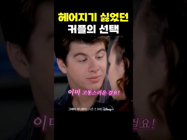 헤어지기 싫었던 커플의 선택