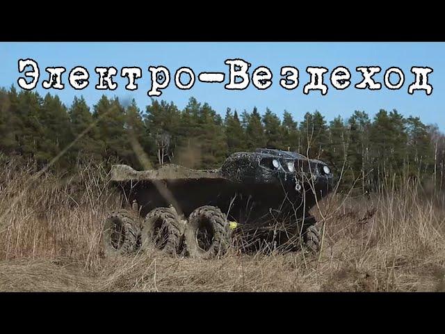 Свершилось!!!! Электро-Вездеходы уже реальность!!!! Обзор на электро-вездеход green-scout.