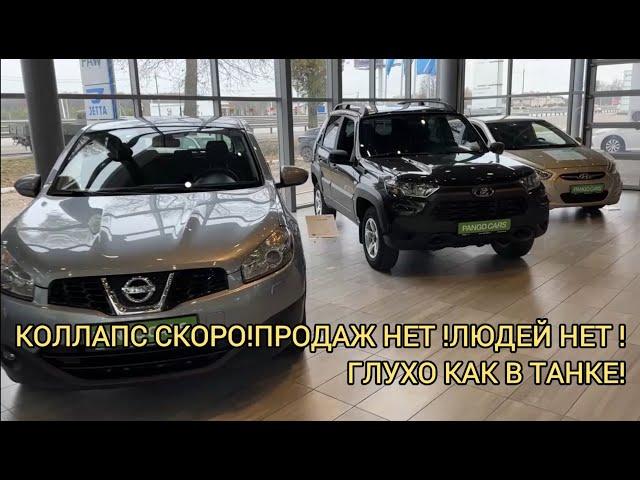 СКОРО КОЛЛАПС Б/УШКИ!СРОЧНО ПРОДАЖ НЕТ! ЛЮДИ ПЕРЕСТАЛИ БРАТЬ АВТО!