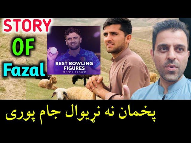 Afghan Fazal Haq Farooqi Story in International Cricket | Maiwand speaks