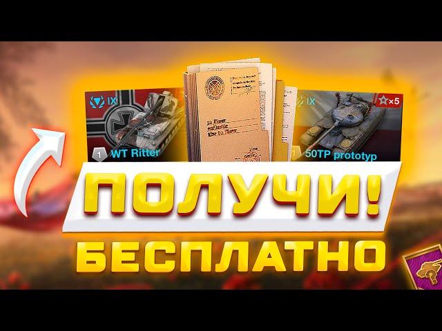 БОНУС КОД И БЕСПЛАТНОЕ ЗОЛОТО, ПОДПИСКА НА ТАНК И ХАЛЯВНЫЕ ТАНКИ В TANKS BLITZ И WOT BLITZ 