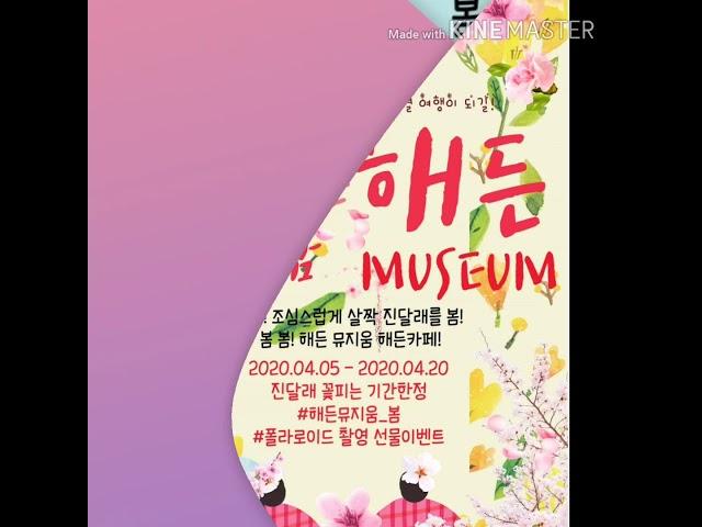 #해든뮤지움