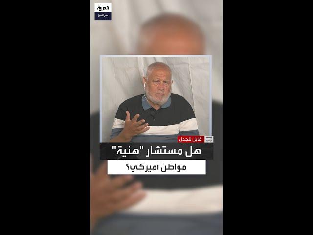 هل يحمل مستشار إسماعيل هنية السابق أحمد يوسف الجنسية الأميركية؟