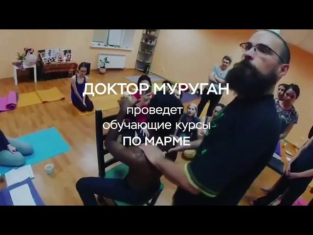 Обучающие курсы по МАРМЕ. УФА, май 2019.