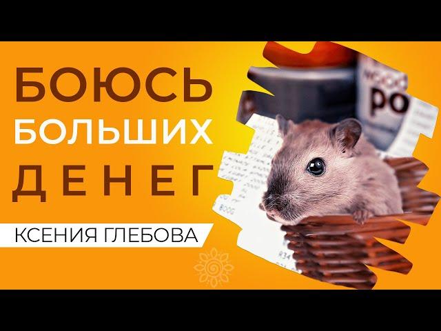 ПСИХОСОМАТИКА ДЕНЕГ | Психологические причины отсутствия денег. Отсутствие денег - психосоматика