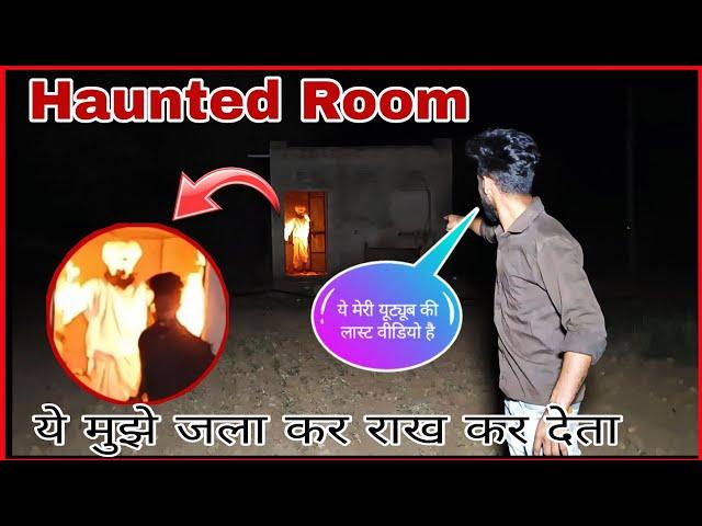 Haunted Room - Part 2 Evil Spirit In Old Man | Farm House No 83 | किसान बना शैतान |  SK Haunted vlog