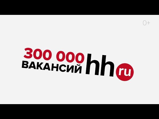 Найти работу на хх.ру вакансии на hh.ru