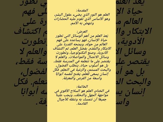 تعبير عن العلم